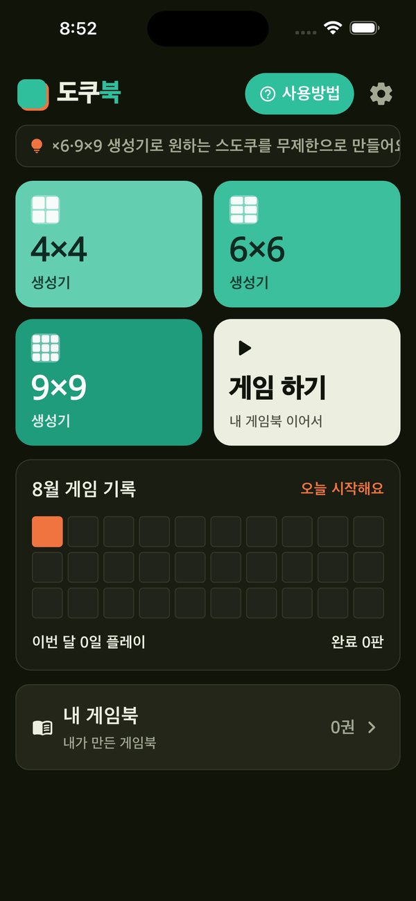도쿠북 홈