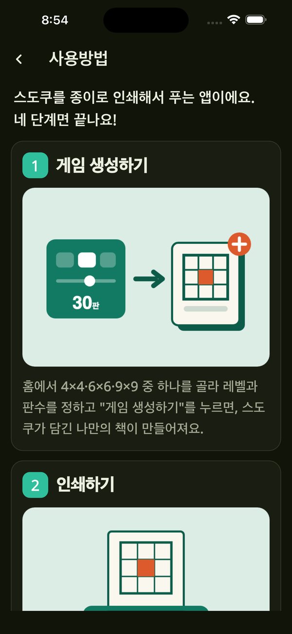 도쿠북 사용법