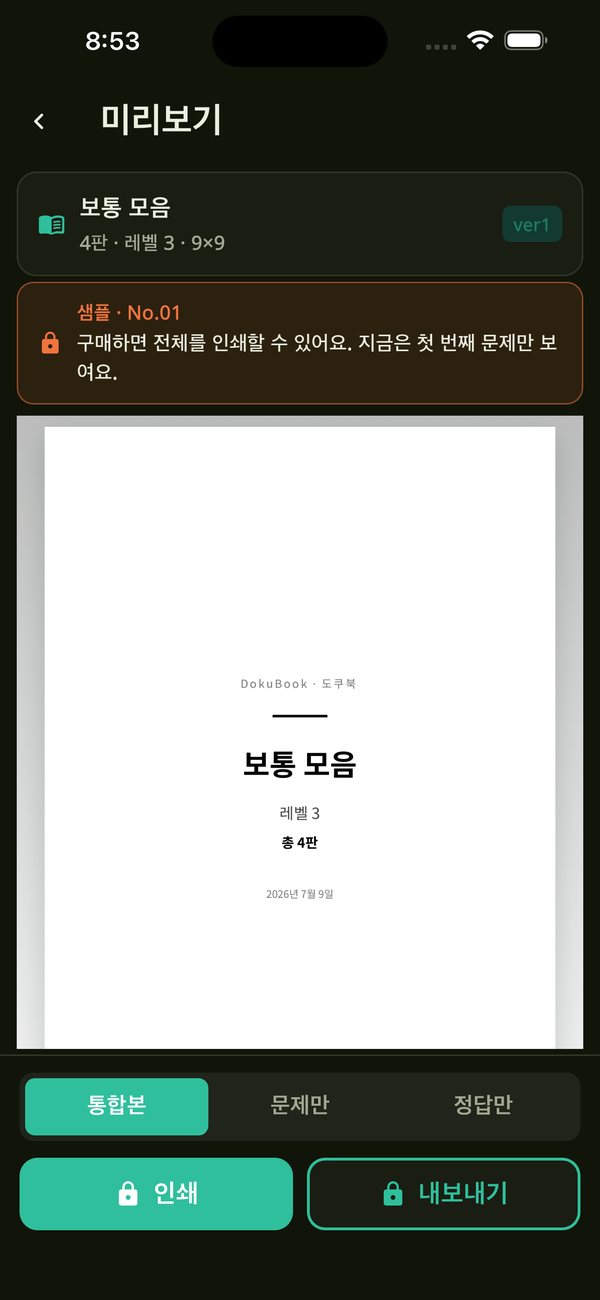 도쿠북 앱에서 만들고 A4로 뽑기
