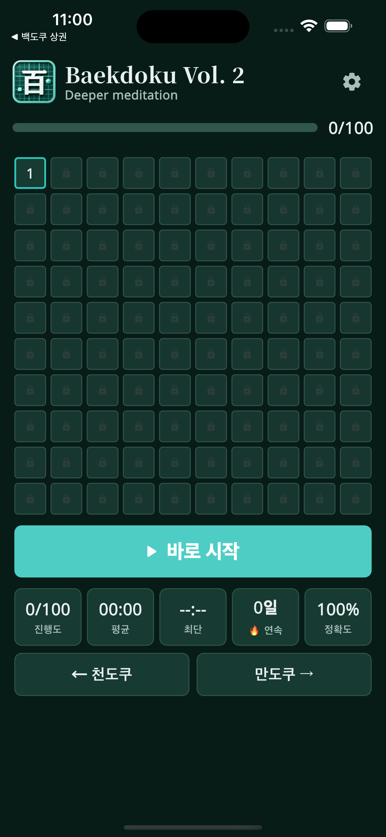 Baekdoku Vol.2 (下)