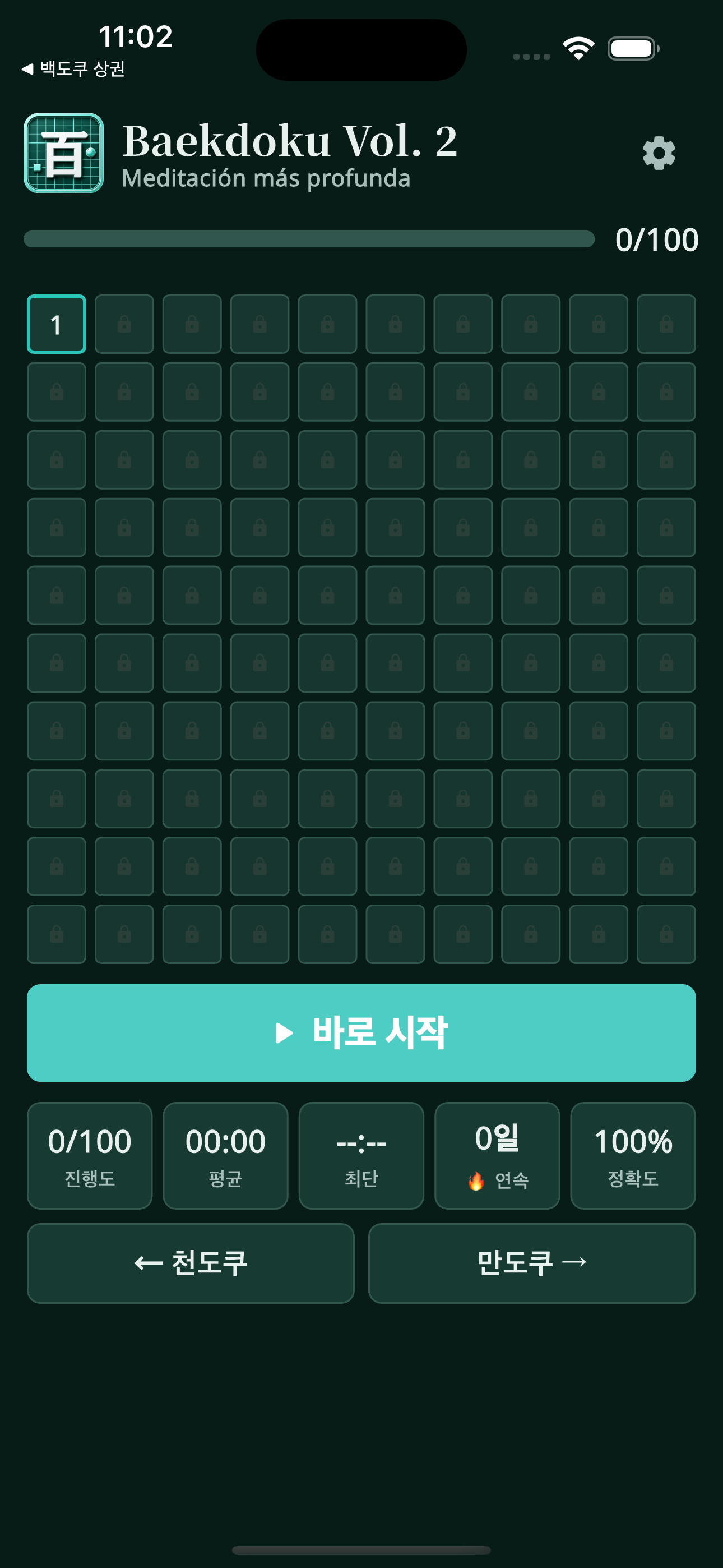 Baekdoku Vol.2 (下)