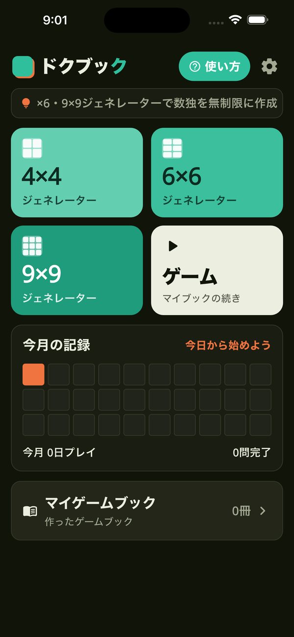 ドクブック ホーム