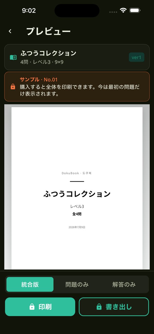 ドクブック アプリで作ってA4で印刷