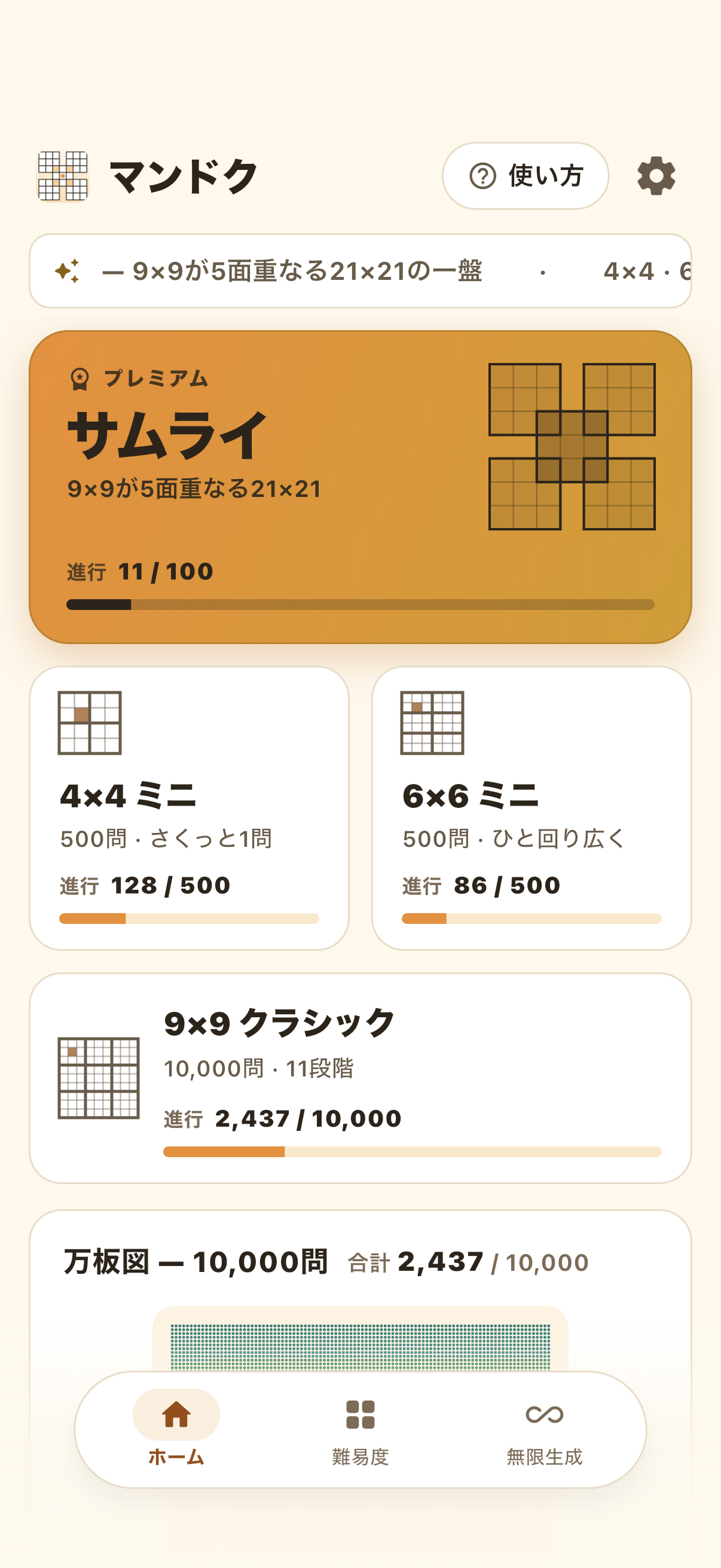 マンドク 4つの盤