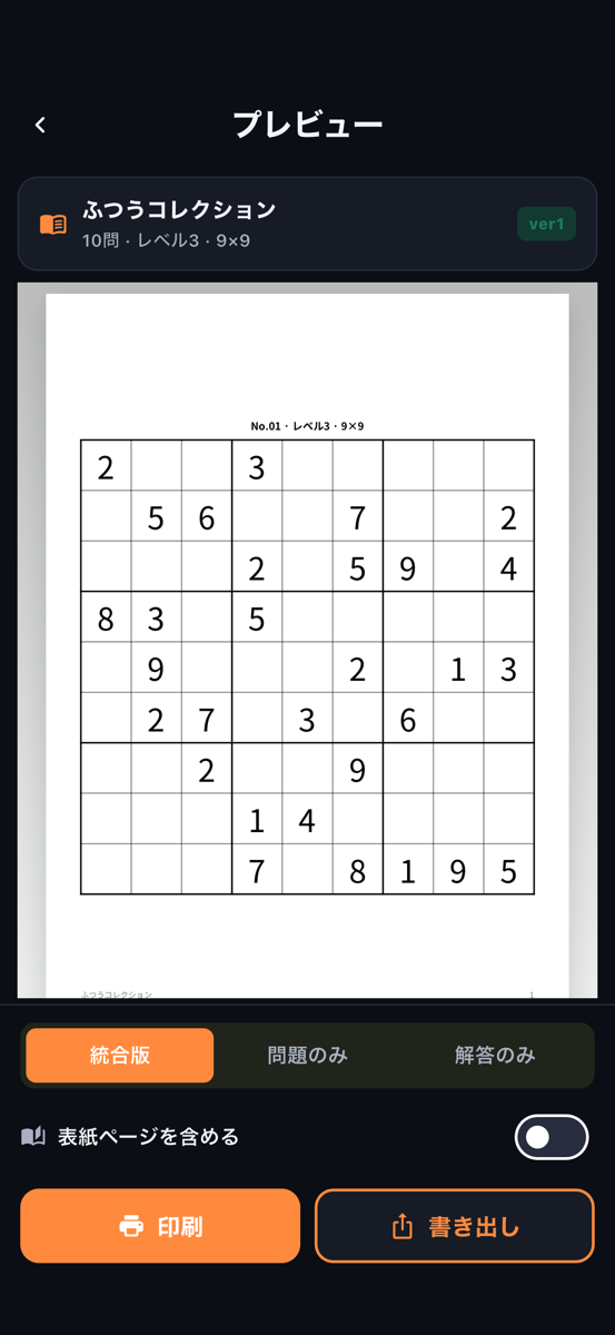 A4ブックとして印刷・書き出し（プレミアム）