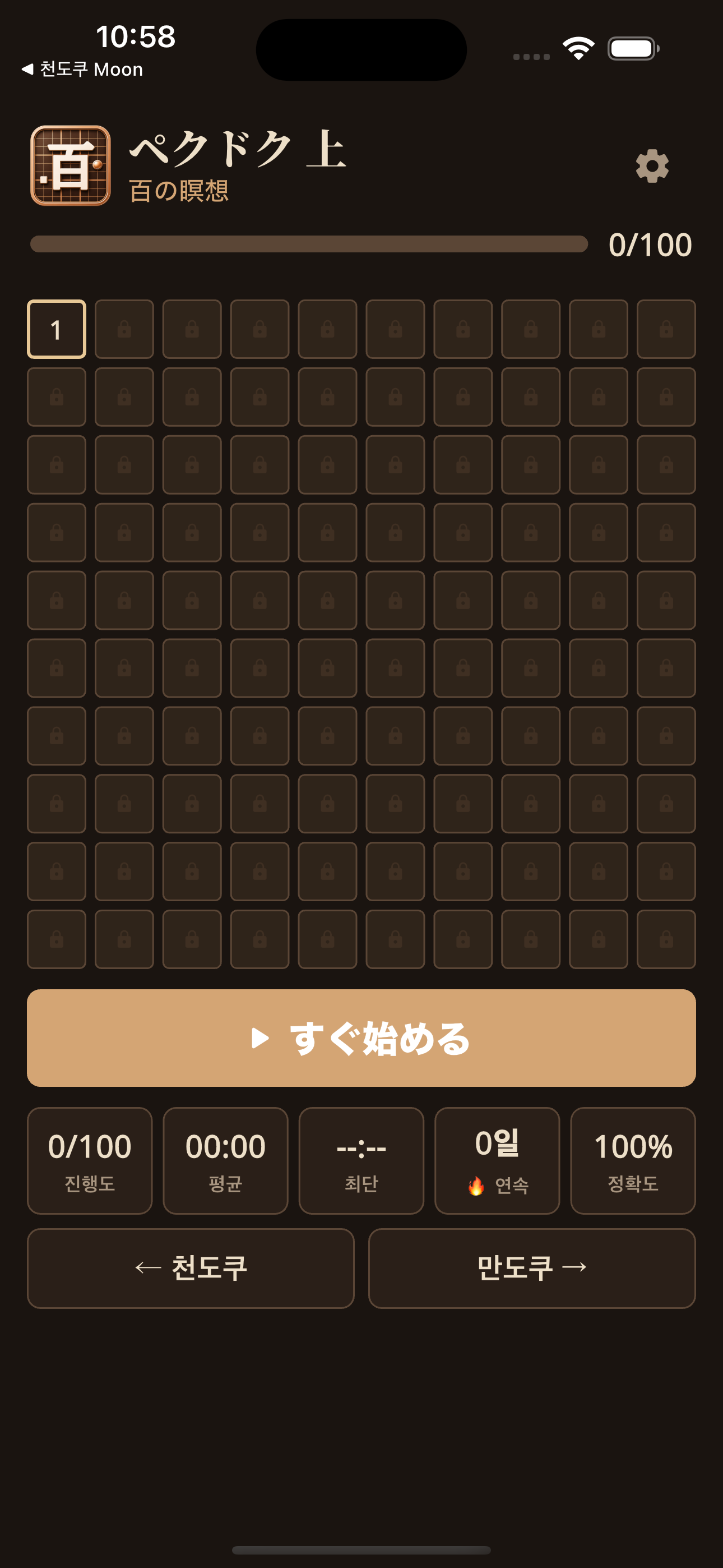 百独 上(上)