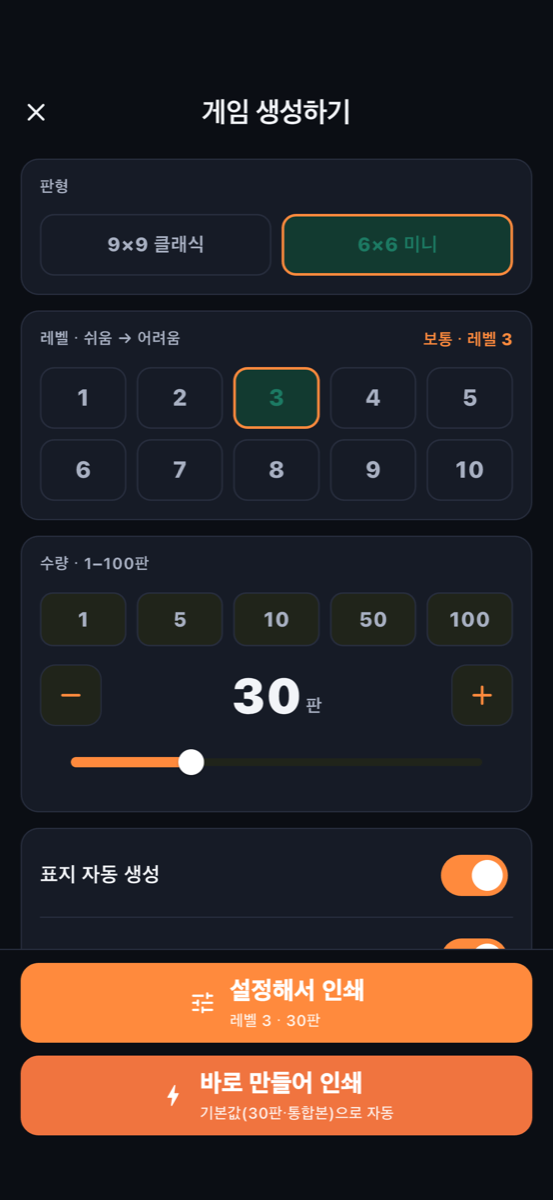 9×9·6×6 — 원하는 난이도로 무한 생성