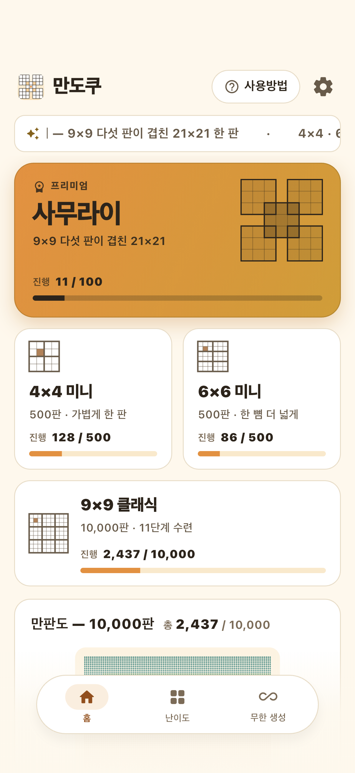 만도쿠 네 가지 판
