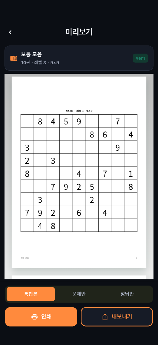 인쇄해서 종이로 플레이 — A4 게임북 PDF