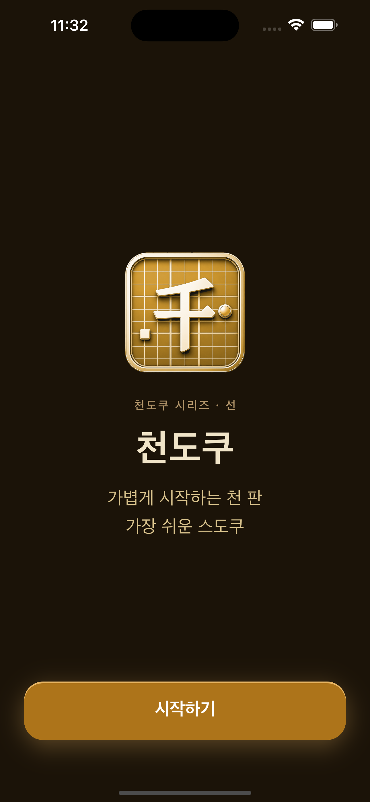 천도쿠 선(陽)