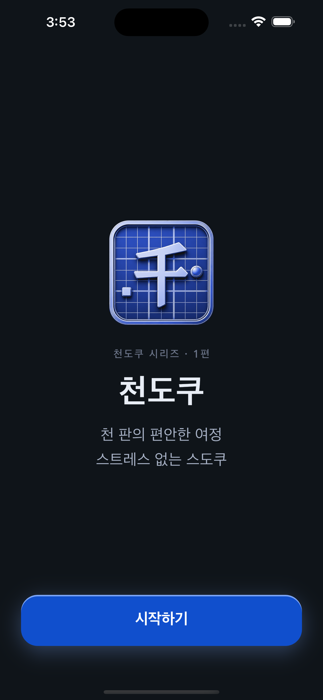 천도쿠 젠(禪)